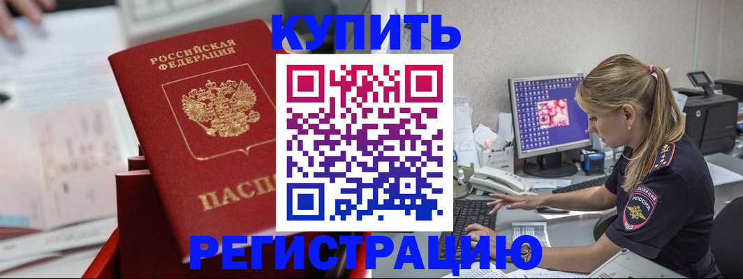 временная регистрация купить в Дятьково