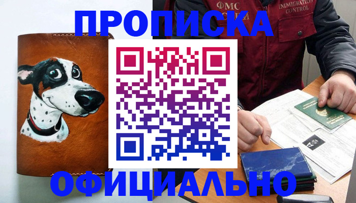 прописка для военкомата в Дятьково