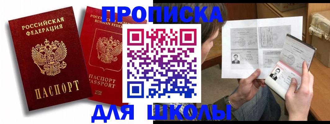 прописка ребенка в Дятьково