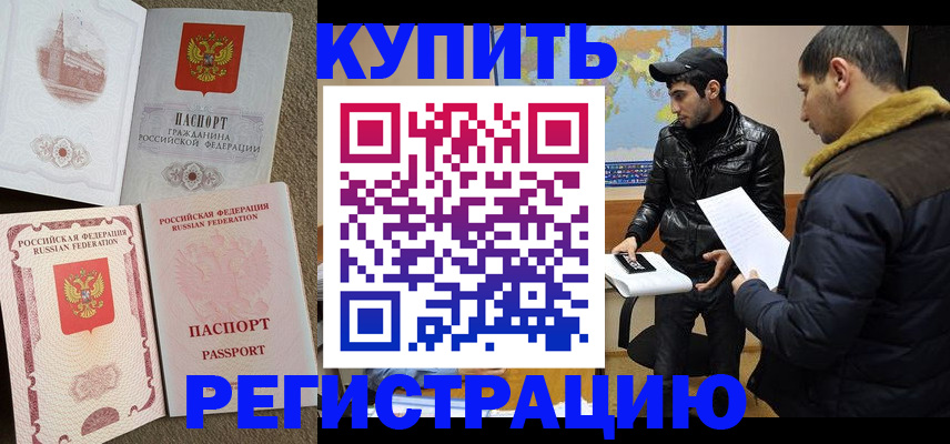 временная регистрация для школы в Дятьково